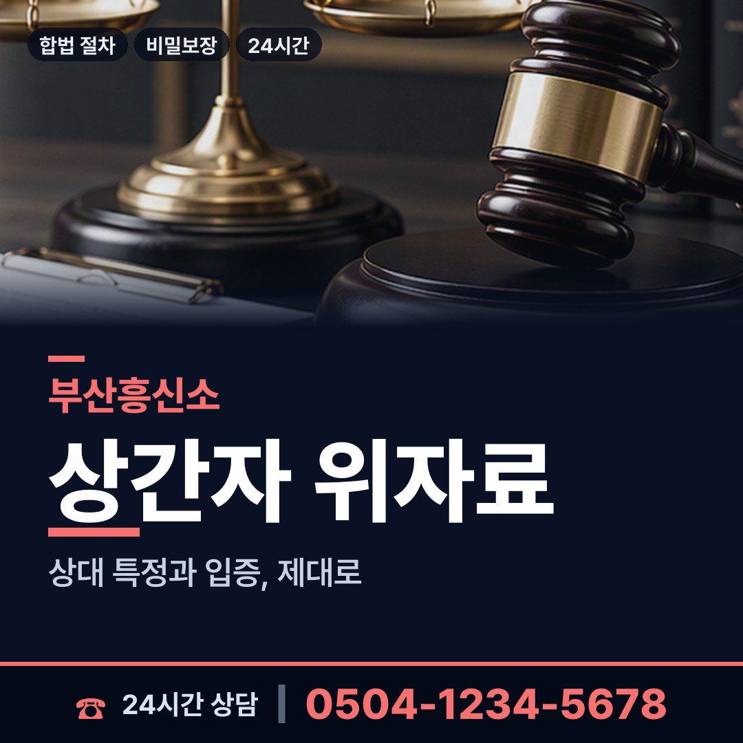 부산 수영동 사설탐정 상담 안내