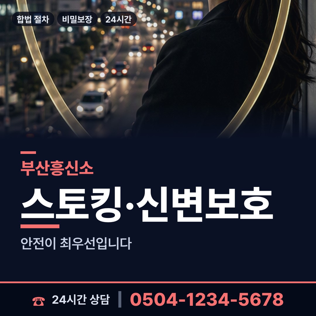 부산 수영동 주말조사 상담 안내