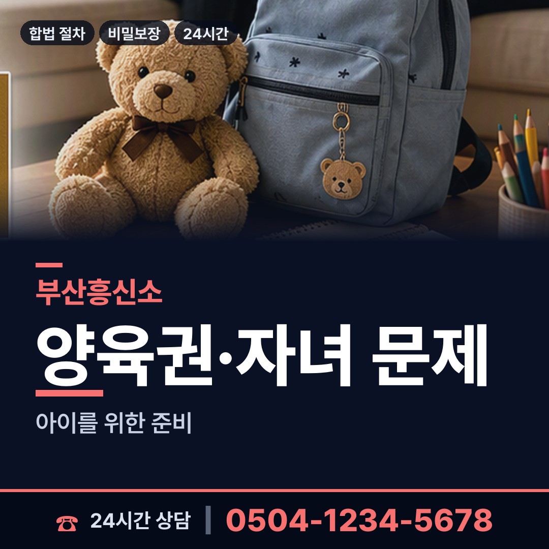 부산 수영동 흥신소탐정 상담 안내